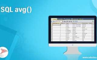 Как округлить avg в sql