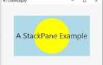 Stackpane javafx что это