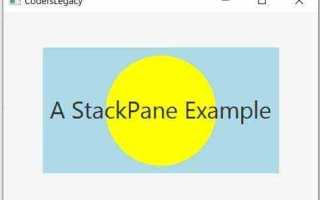 Stackpane javafx что это