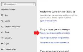 Как открепить ярлык с рабочего стола