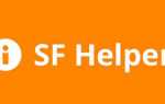 Sf helper что это за программа
