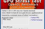 Furmark cpu burner что это