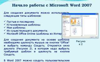 Как называется файл редактора microsoft word