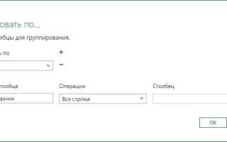 Как убрать группировку в excel