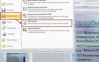 Как ворд перевести в презентацию powerpoint