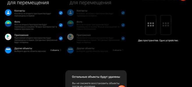 Как отключить второе пространство на xiaomi