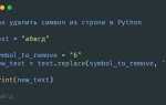 Как удалить элемент из списка python
