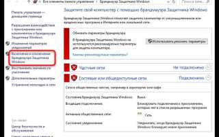 Что такое брандмауэр windows 10