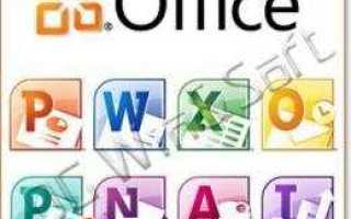 Microsoft office 2010 shareware что это