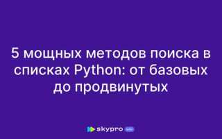 Как найти повторяющиеся элементы в списке питон