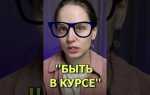 Как будет тупить по английски
