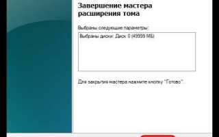 Как расширить диск с windows 10