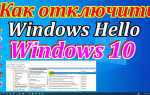 Windows hello в windows 10 как включить
