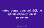 Как обрезать строку в sql
