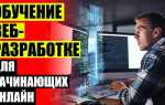 Где научиться программированию с нуля