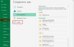 Резервная копия excel куда сохраняется