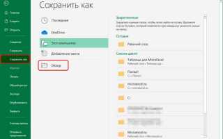 Резервная копия excel куда сохраняется