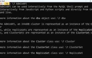 Mysql shell что это