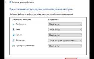 Нет домашней группы в windows 10 как исправить