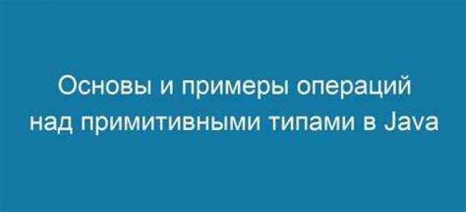 Для чего нужен пул примитивов java
