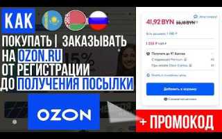 Озон доставка из за рубежа что это