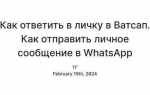 Как отправить сообщение себе в ватсап