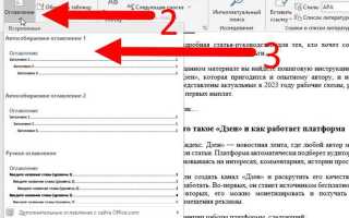 Как сделать автособираемое оглавление в ворде