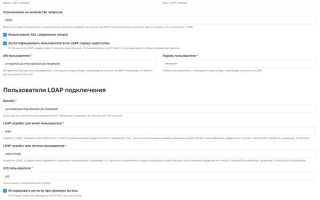 Как проверить ldap соединение