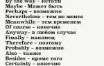 Как по английски я всегда возвращаюсь