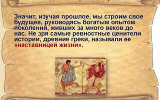 Как выучить всю историю