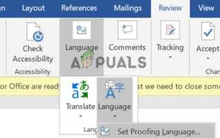 Что такое proofing tools в office