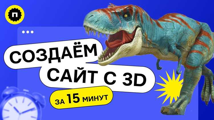 Как интегрировать 3д модель в сайт