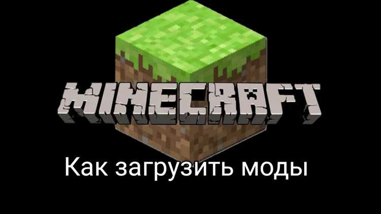 Как установить моды через Minecraft Launcher