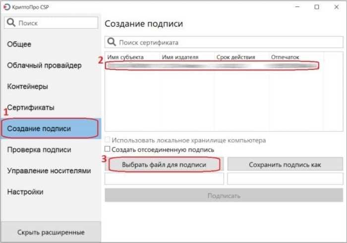 Подписание процессуальных документов через плагин КриптоПро