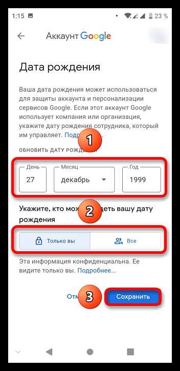 Как исправить дату рождения в аккаунте Как исправить дату рождения в аккаунте