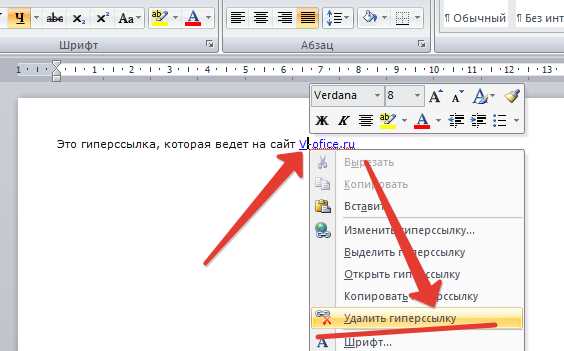 Удаление гиперссылки через контекстное меню в текстовых редакторах