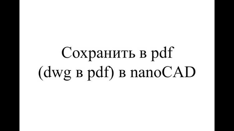 Подготовка чертежа перед экспортом: слои, масштаб, рамка