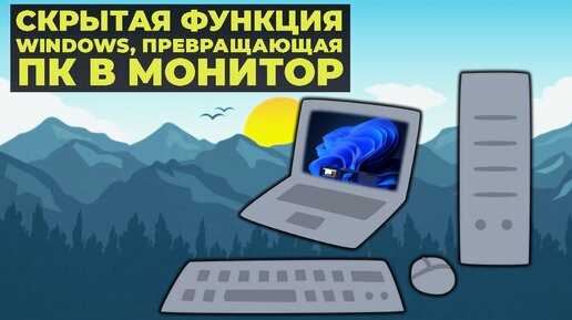 Как из ноутбука сделать пк Как из ноутбука сделать пк