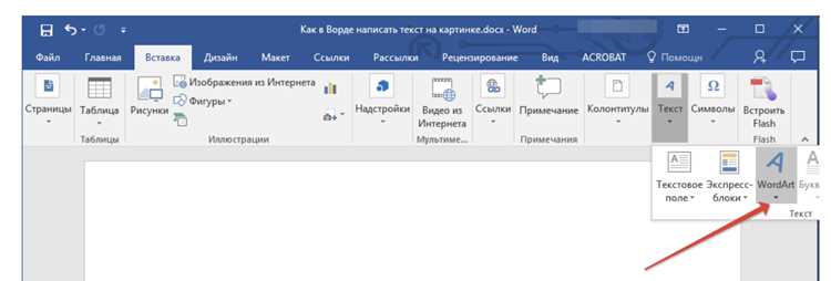 Как из paint вставить картинку в ворд