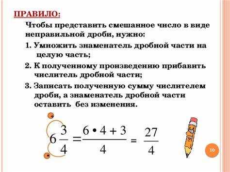 Как из смешанной дроби сделать число