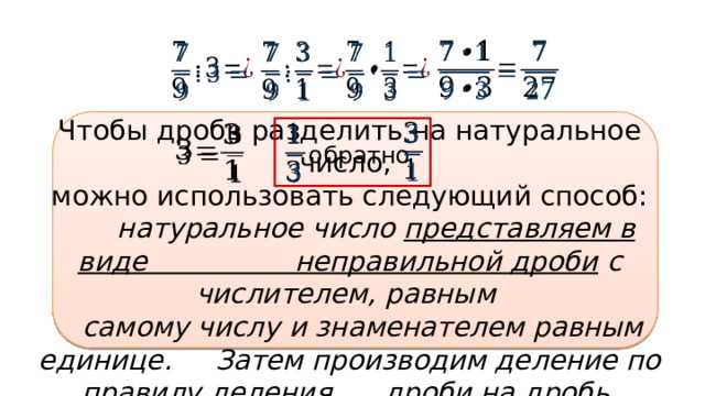Разбор типовых примеров со смешанными дробями, дающими целое число