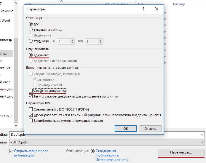 Преобразование документа через Microsoft Word на Windows