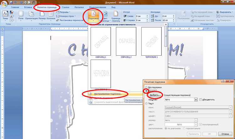 Отключение темного режима в Microsoft Word через настройки интерфейса
