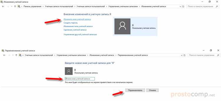 Как изменить имя пользователя локальной учетной записи через Панель управления