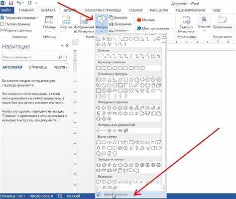 Как изменить форму фигуры в Word с помощью инструментов редактирования