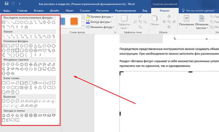 Как обрезать фигуру в Word