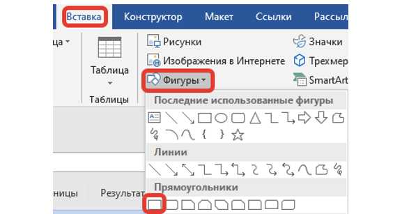 Как изменить цвет заливки фигуры в Word