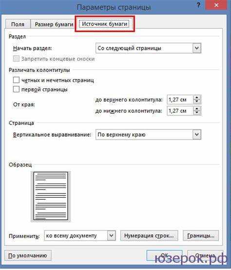 Изменение размера страницы в пределах одного документа