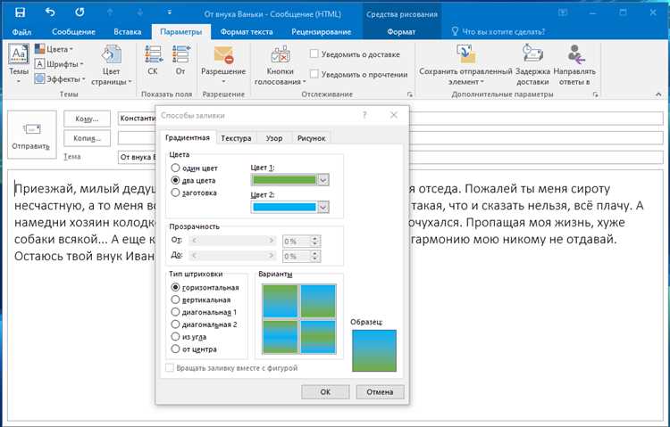 Как изменить формат письма в outlook Как изменить формат письма в outlook