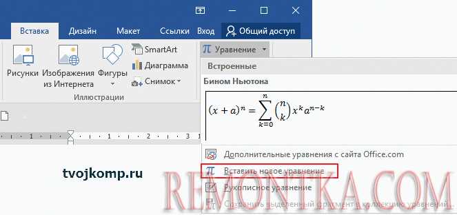 Как изменить формулу в рисунке в ворде Как изменить формулу в рисунке в ворде